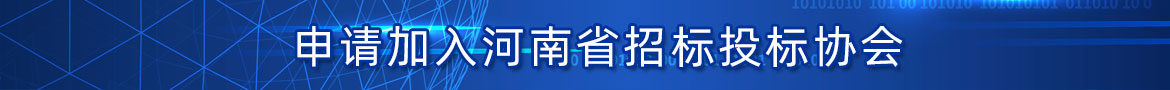 申請(qǐng)入會(huì)